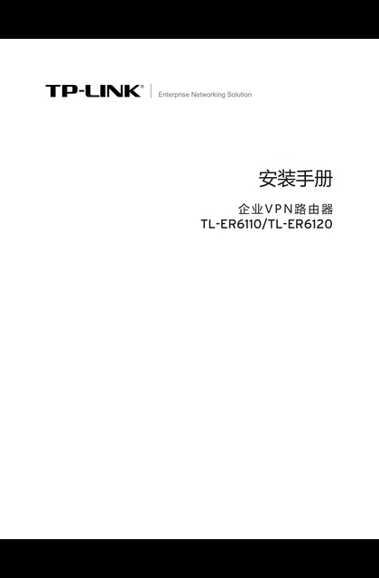 TP-LINK ER6系列多机型